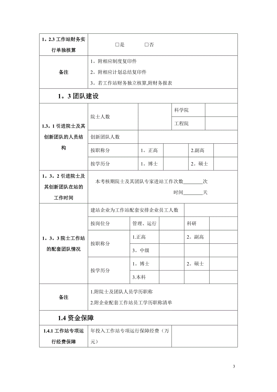 岳阳院士工作站绩效考核表_第3页