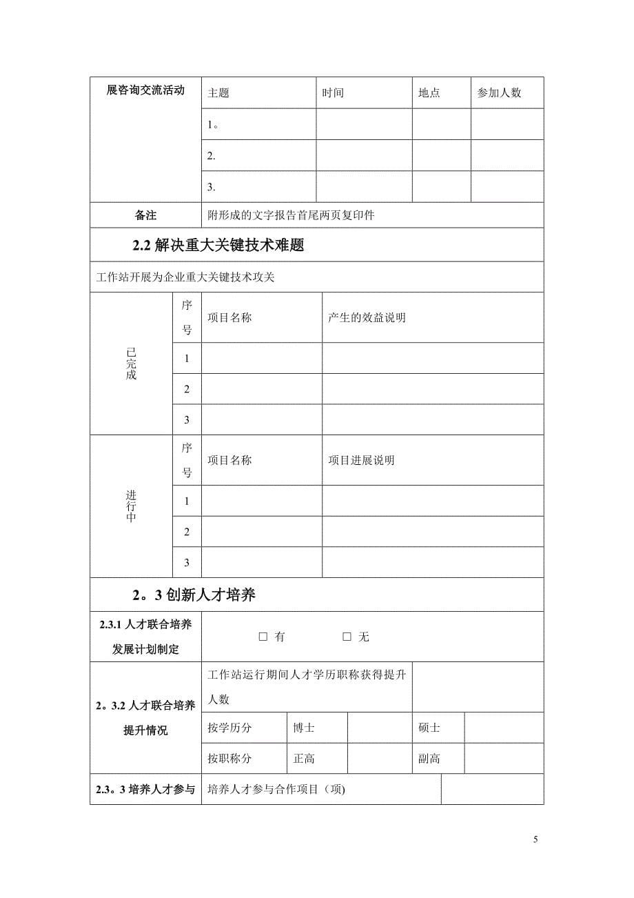 岳阳院士工作站绩效考核表_第5页