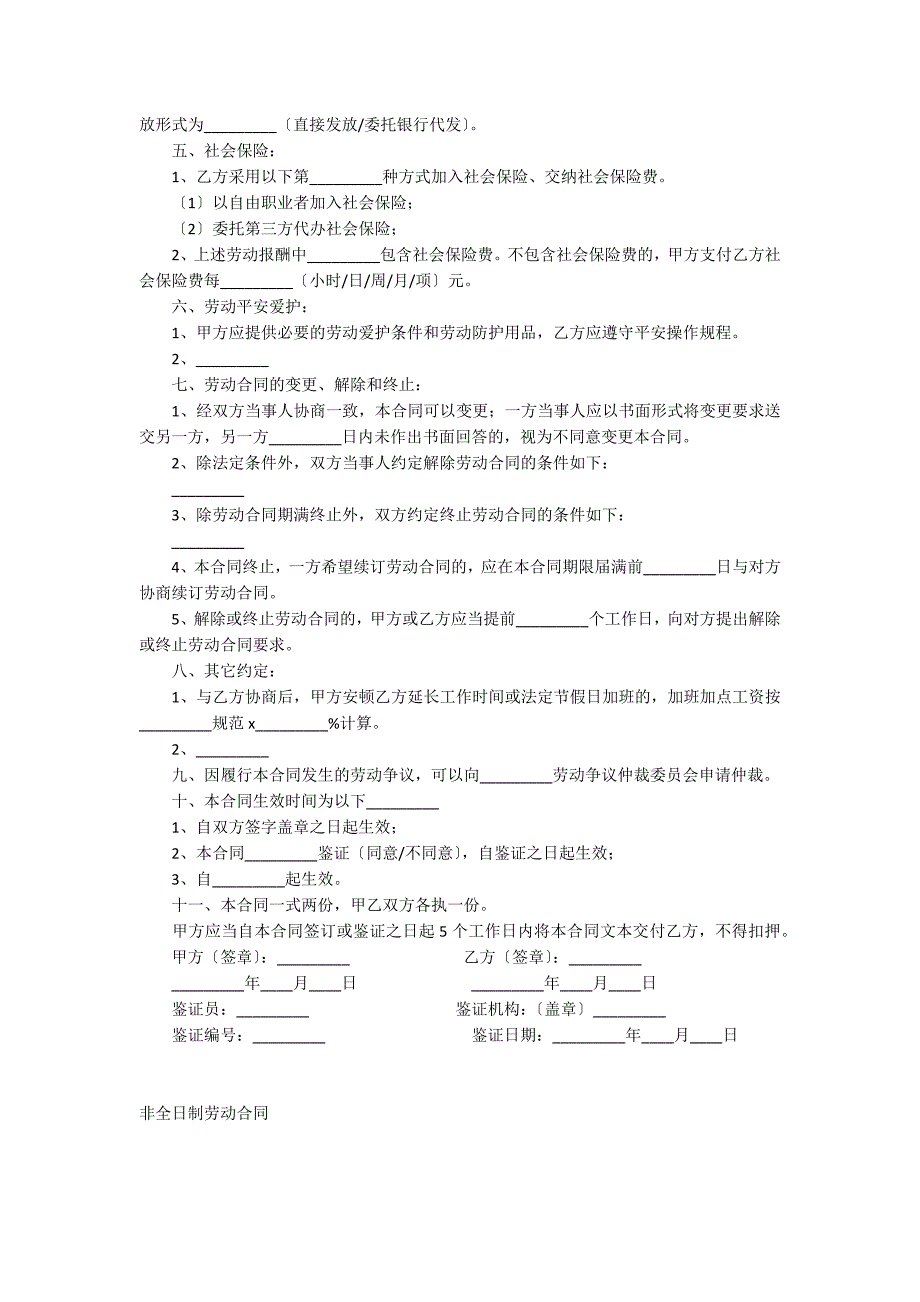 非全日制劳动合同_第2页