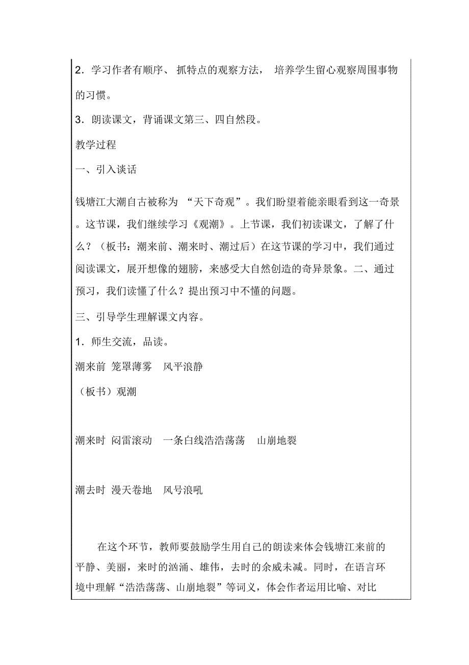 教师远程教育小学语文教学设计与反思_第5页