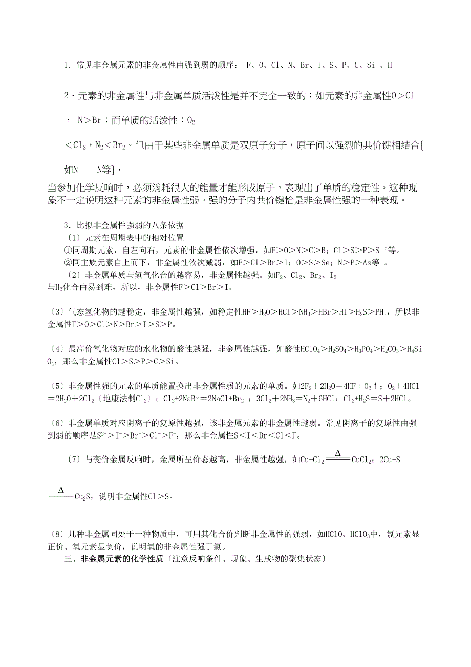 2023届高三化学二轮复习教案6非金属元素高中化学.docx_第2页