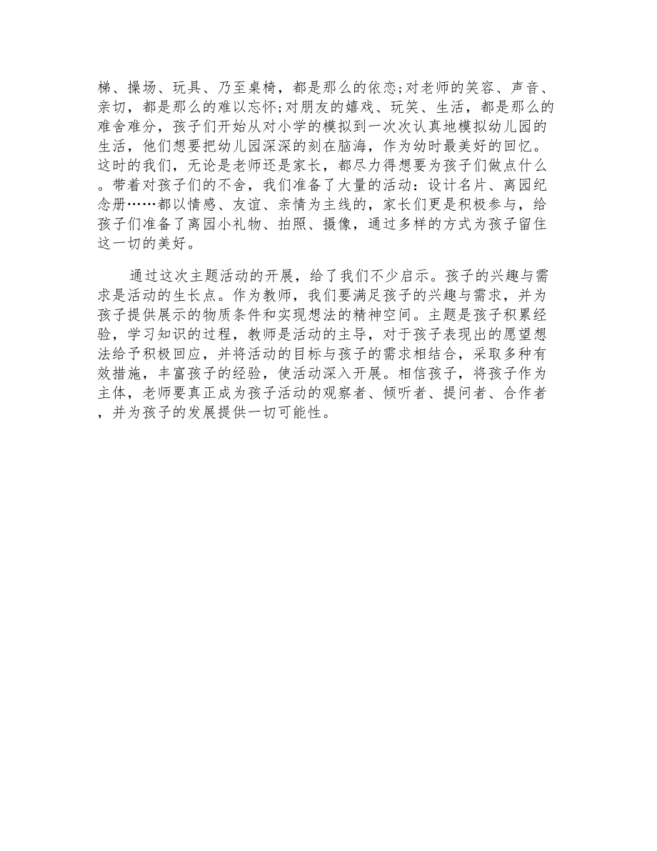 幼儿园大班优秀社会教案《上小学啦》教学设计_第4页