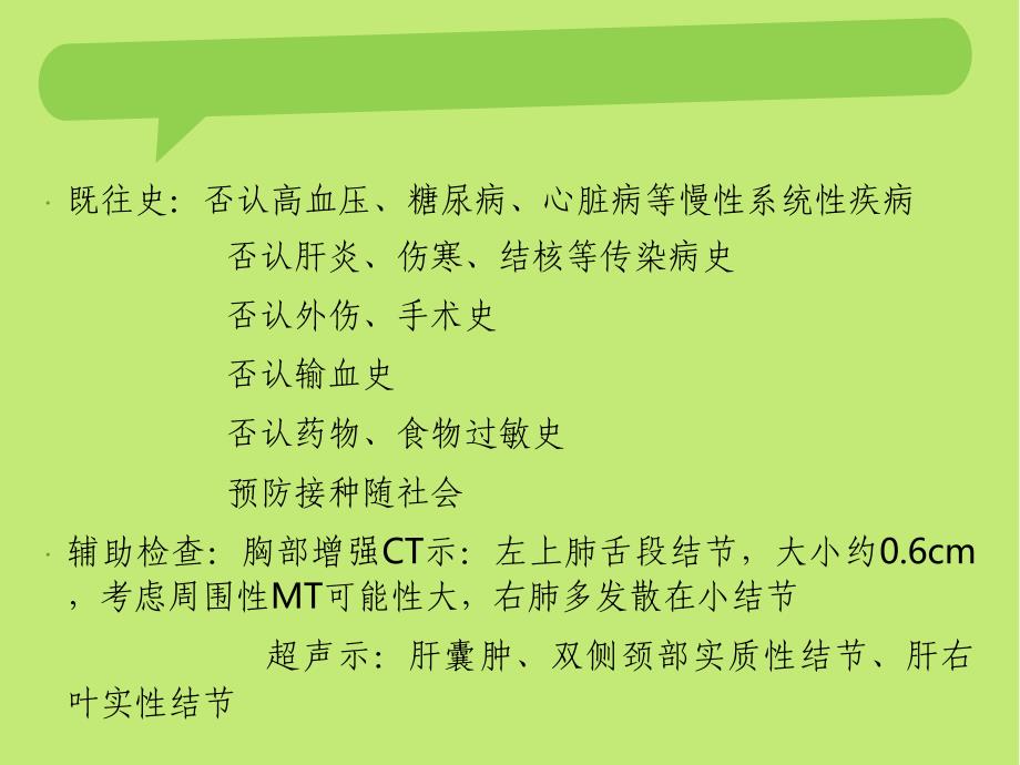 肺癌护理查房311120.ppt_第3页