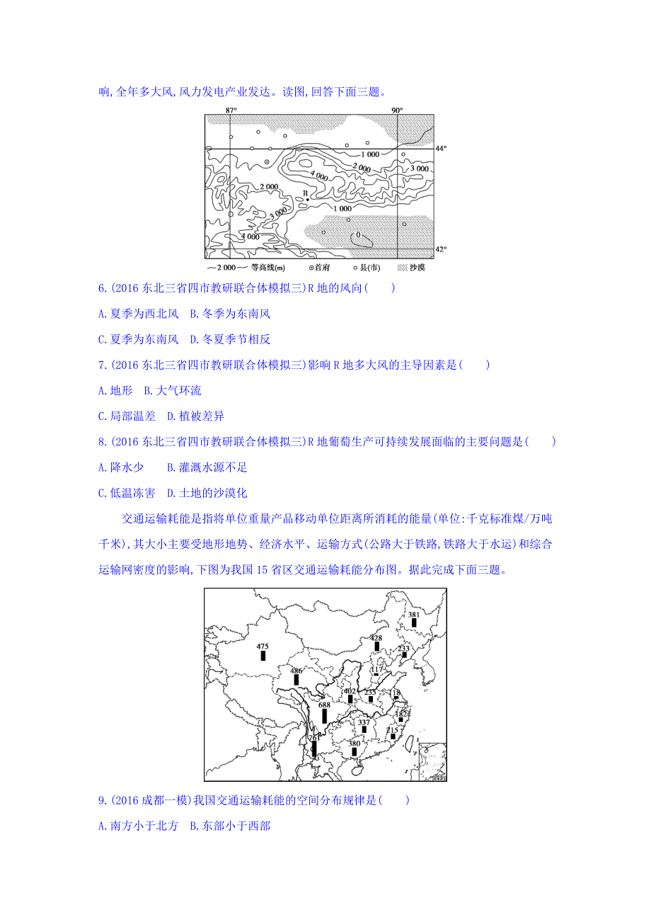 高考地理课标版一轮总复习检测：第十七单元 中国地理 单元闯关检测 Word版含答案_第3页