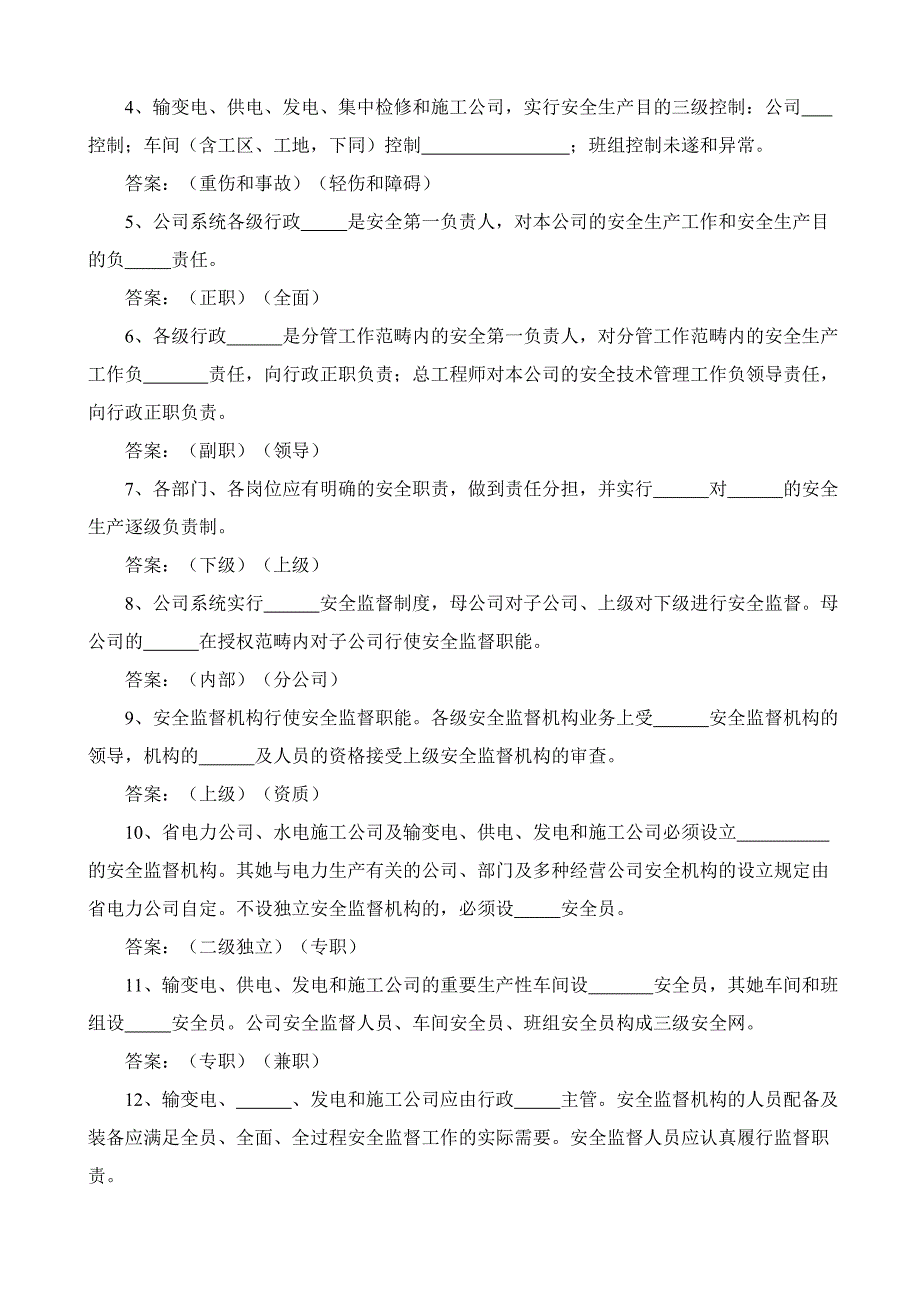 安全生产管理基本知识考试试题_第2页