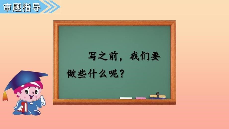 2022三年级语文下册第五单元习作奇妙的想象课件新人教版_第5页