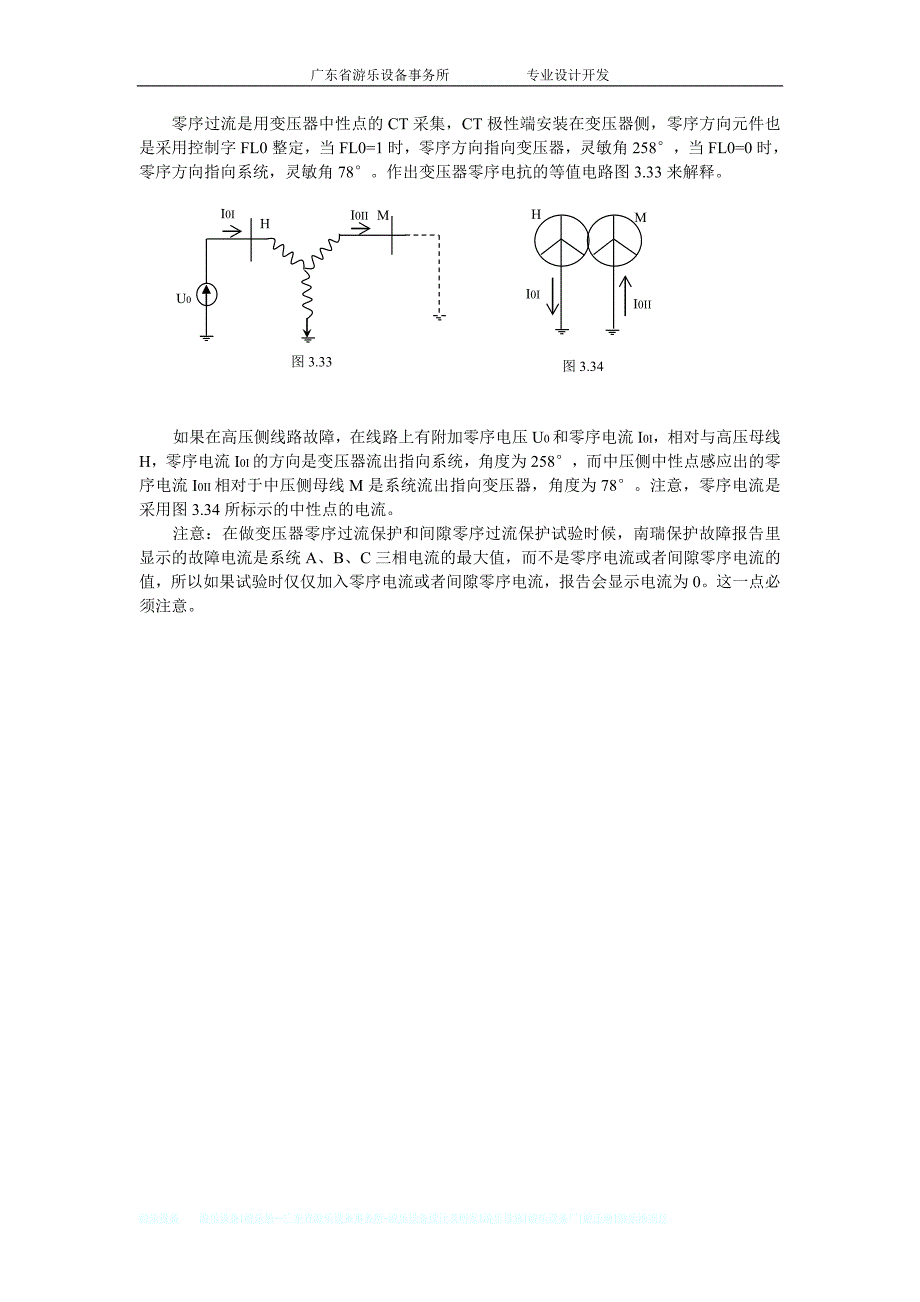 1主变保护的比率差动.doc_第3页