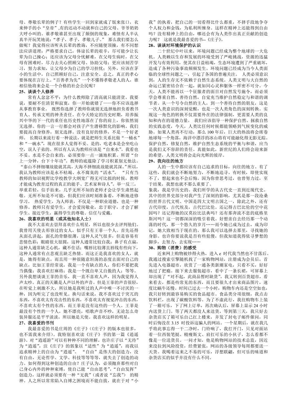 普通话考试最后一题——自由式话题(范文).doc_第5页