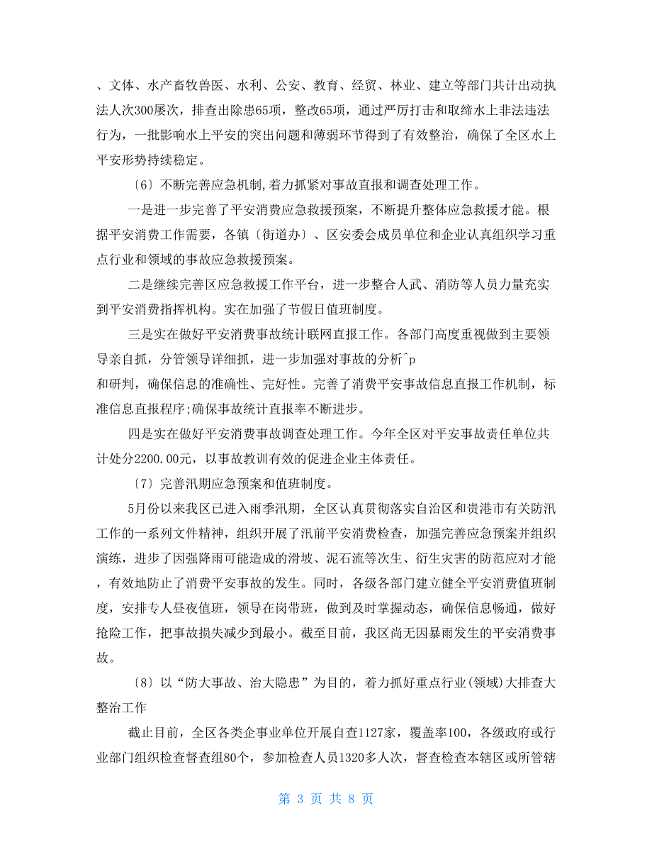 区安监局2022年工作总结和2022年工作要点_第3页