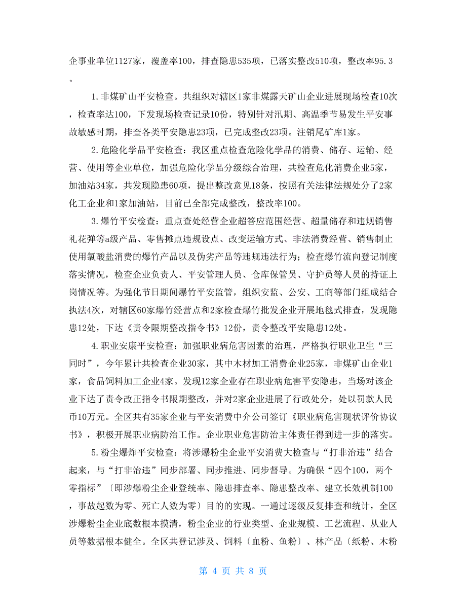 区安监局2022年工作总结和2022年工作要点_第4页