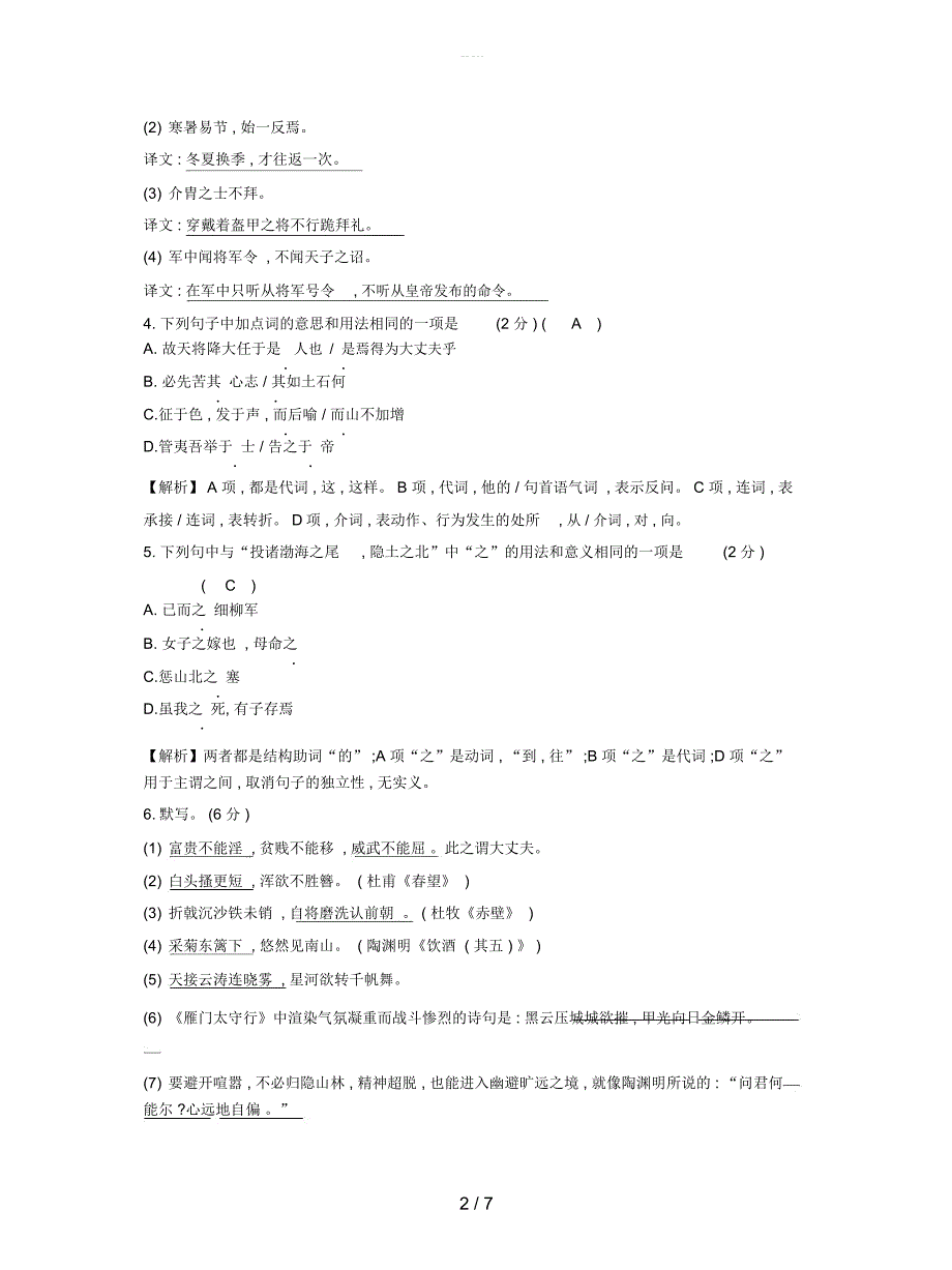 八年级语文上册第六单元综合检测试题新人教版_第2页