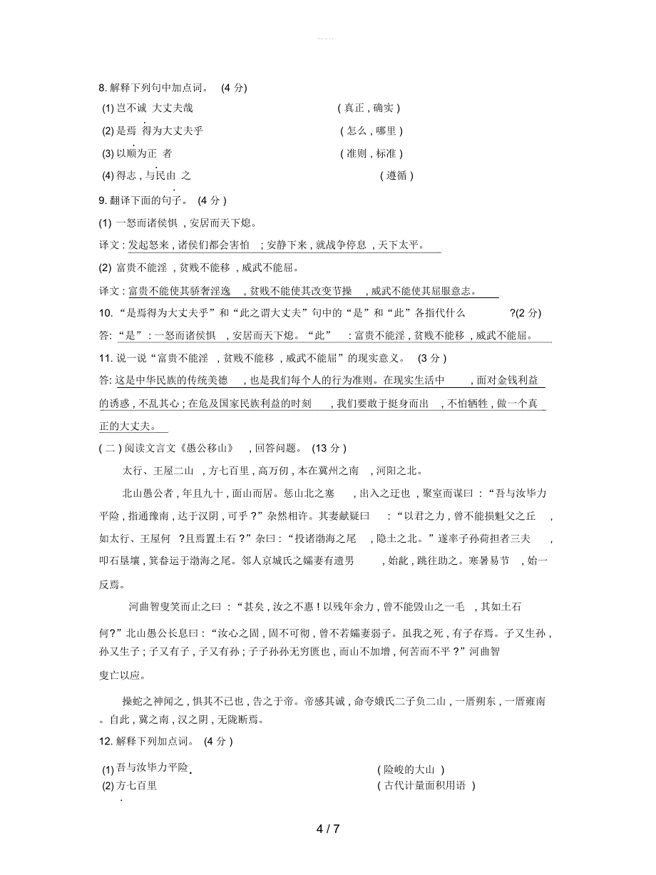 八年级语文上册第六单元综合检测试题新人教版_第4页