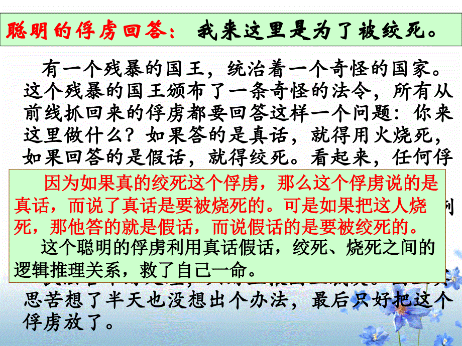 《逻辑与语文学习》141029_第3页