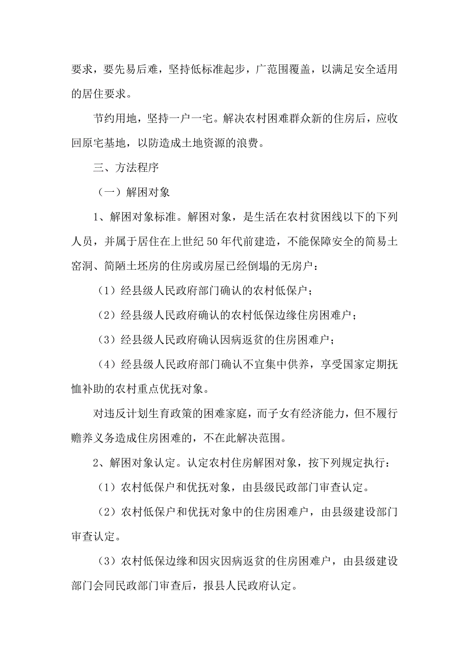 关于工作方案范文7篇_第2页