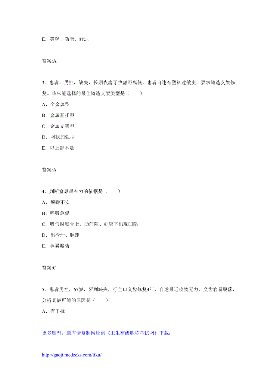 2015年湖南省口腔正畸专业卫生高级职称考试仿真试题及答案_第2页