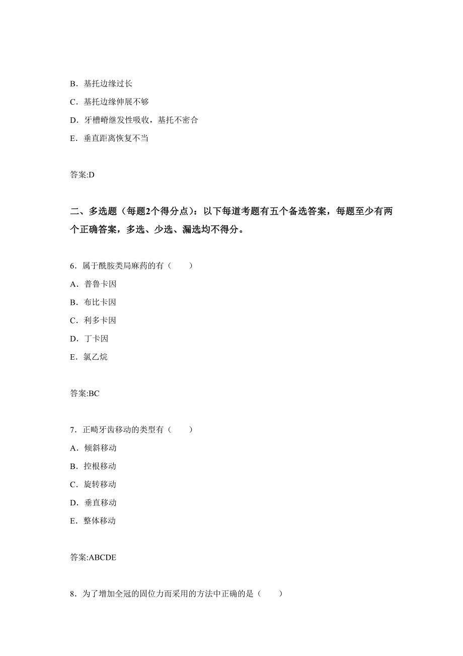 2015年湖南省口腔正畸专业卫生高级职称考试仿真试题及答案_第3页