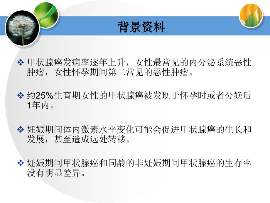 妊娠对分化型甲状腺癌影响_第2页