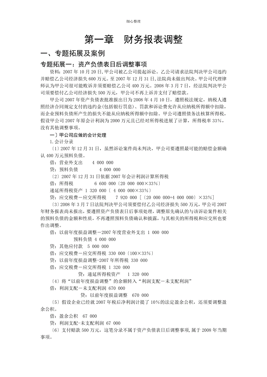 第一章财务报表调整Y_第1页