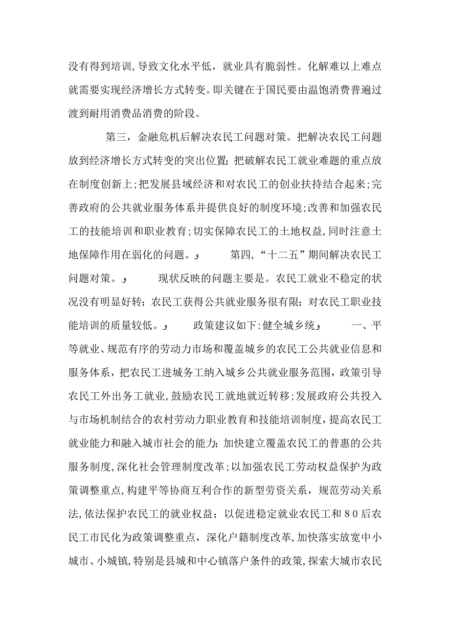 农民工就业问题的对策和思考_第3页