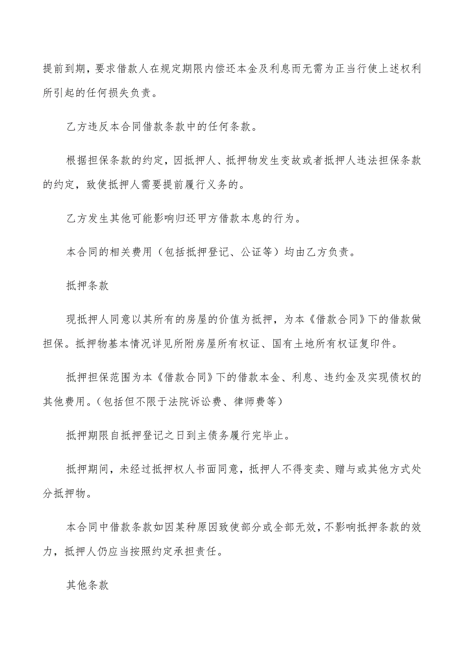 2022年个人抵押借款合同范本格式_第4页