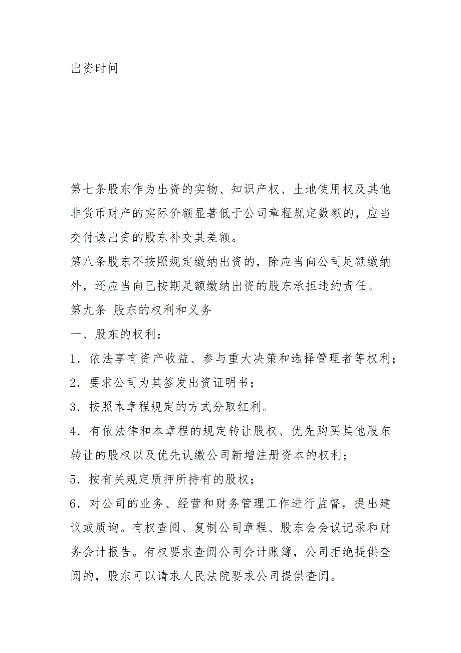 公司章程范本-如何网上打印公司章程_第2页