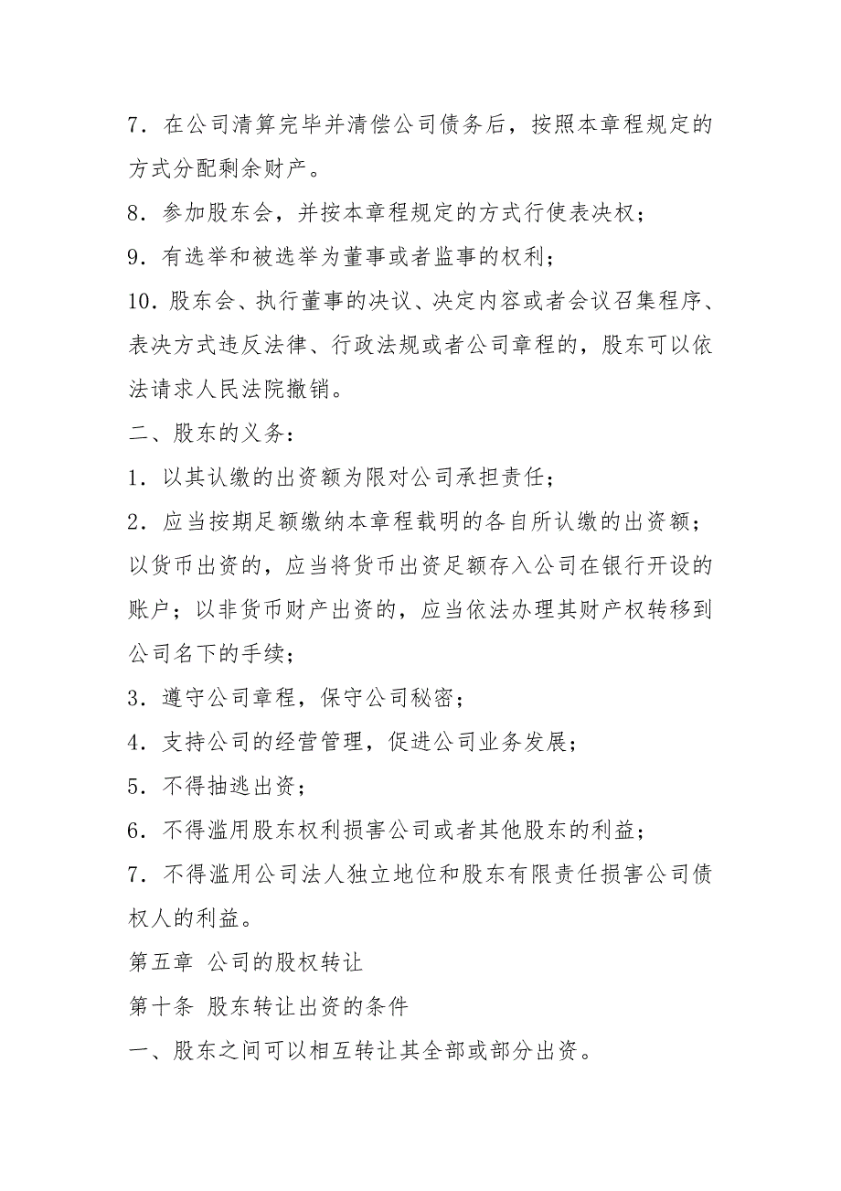 公司章程范本-如何网上打印公司章程_第3页