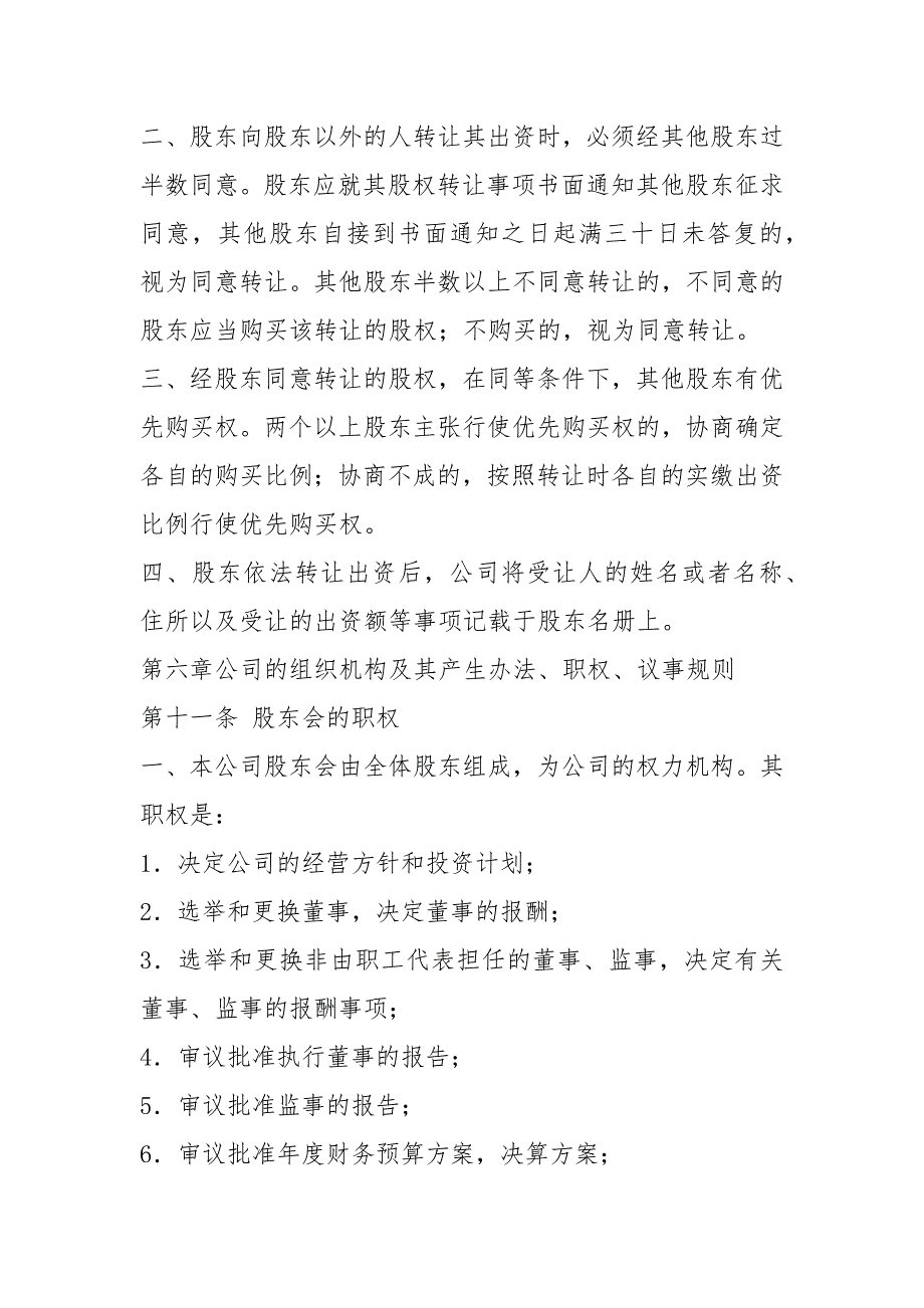 公司章程范本-如何网上打印公司章程_第4页