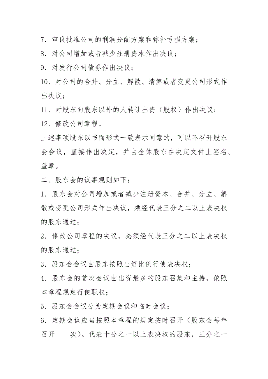 公司章程范本-如何网上打印公司章程_第5页