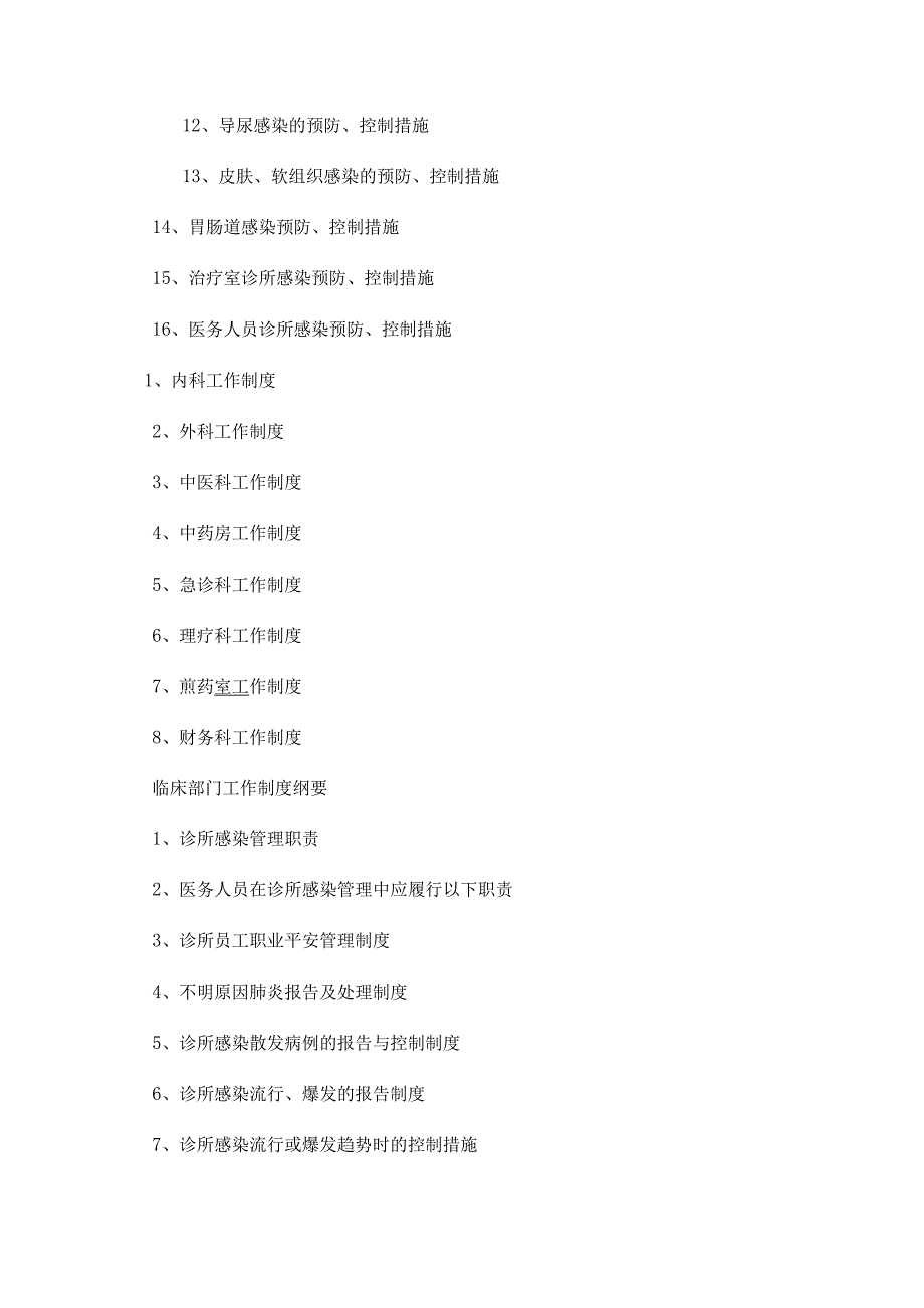 内科诊所规章制度_第2页