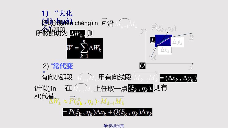 D112对坐标曲线积分24580实用教案_第1页