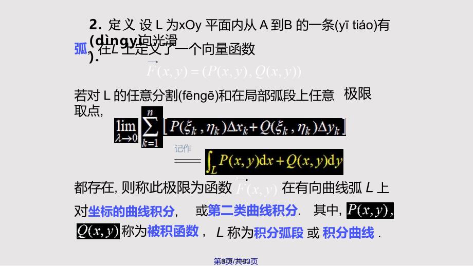 D112对坐标曲线积分24580实用教案_第3页