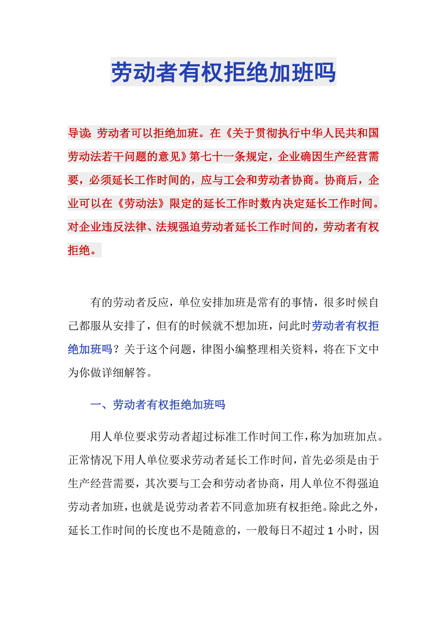 劳动者有权拒绝加班吗_第1页