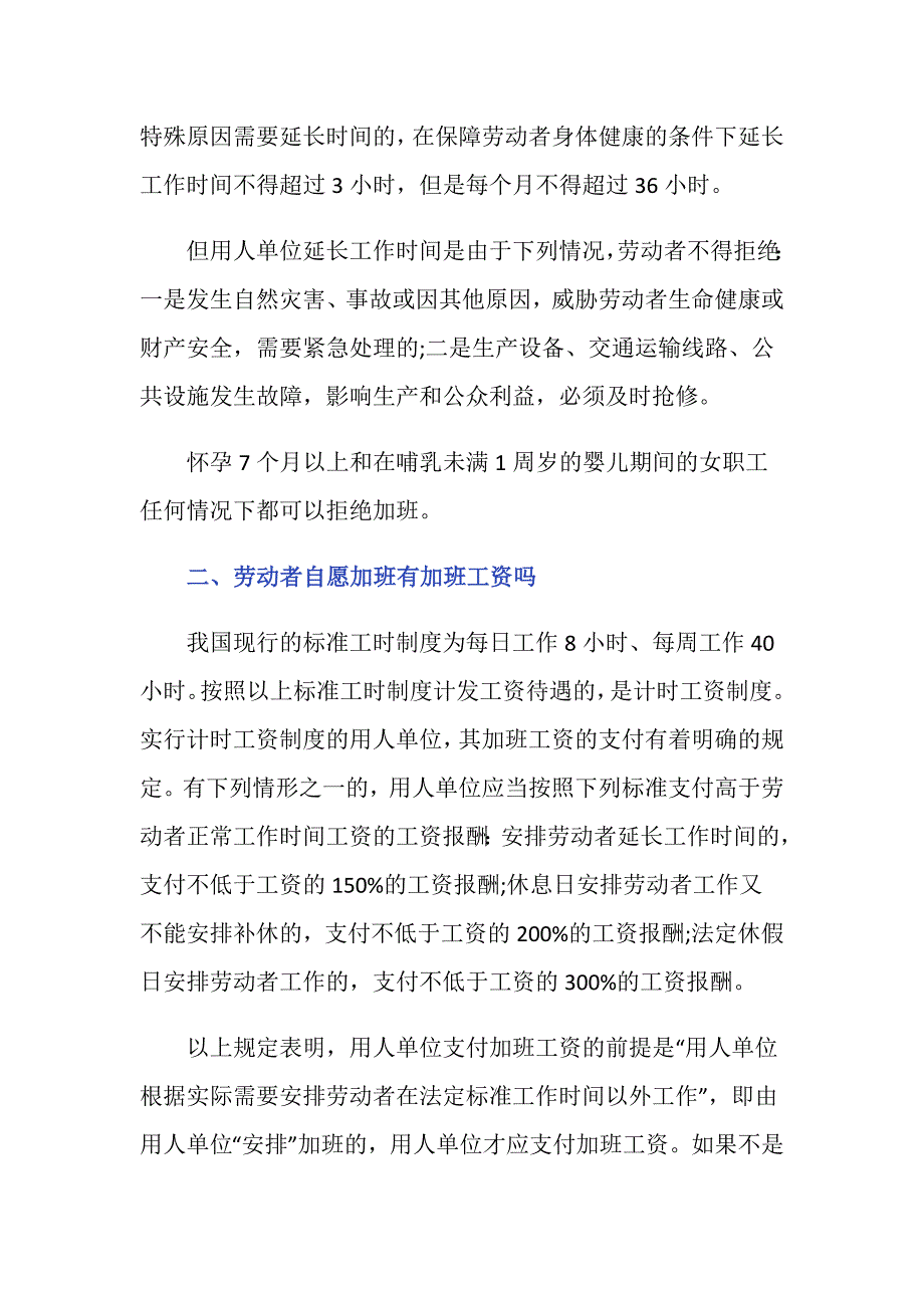 劳动者有权拒绝加班吗_第2页