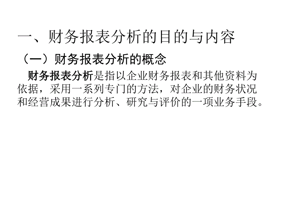 财务管理报表分析课件_第4页