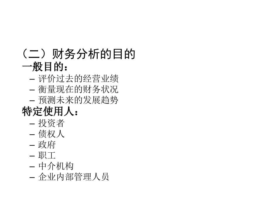 财务管理报表分析课件_第5页