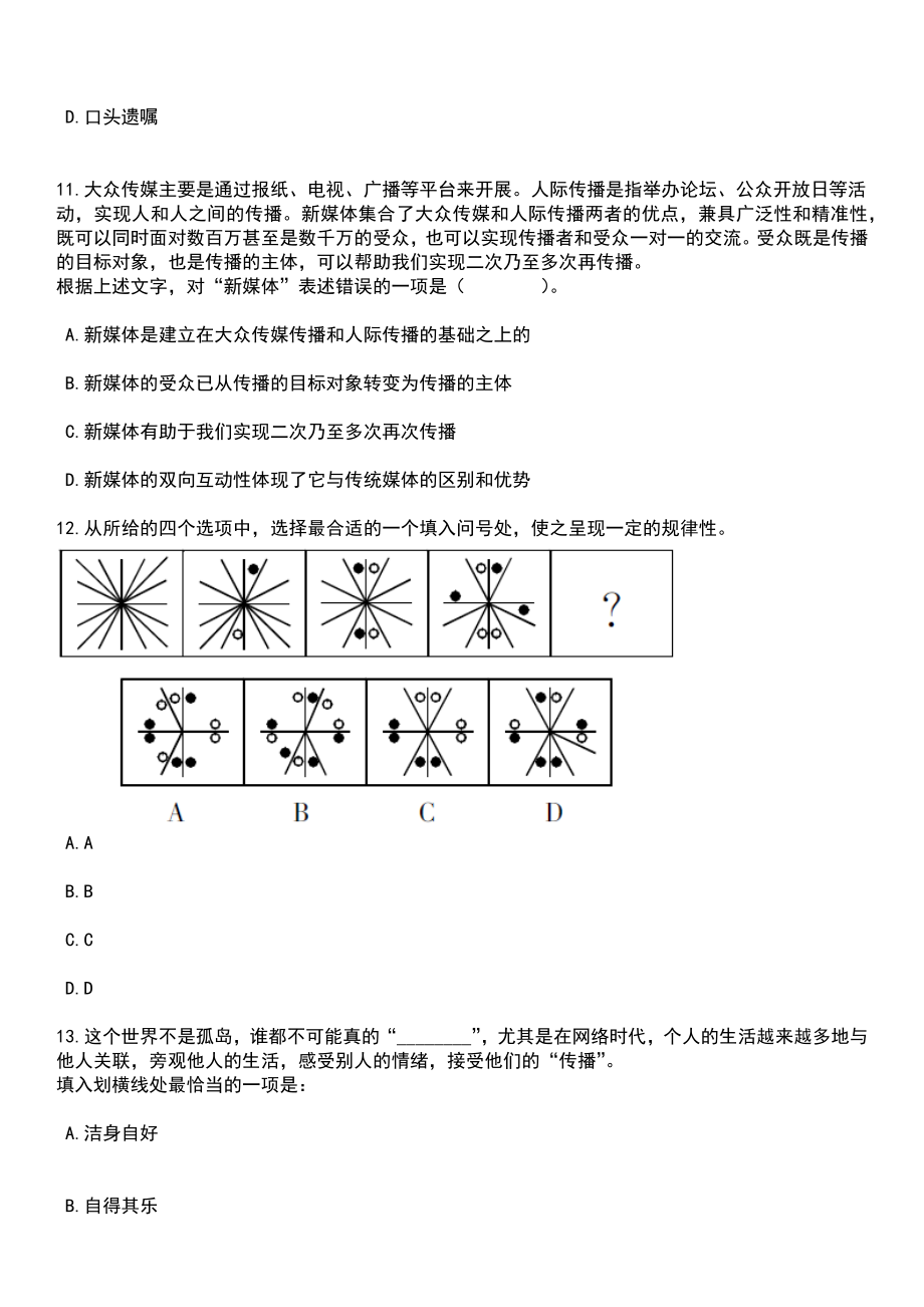 2023年05月江西赣州市安远县专业森林消防大队队员招考聘用笔试题库含答案附带解析_第4页