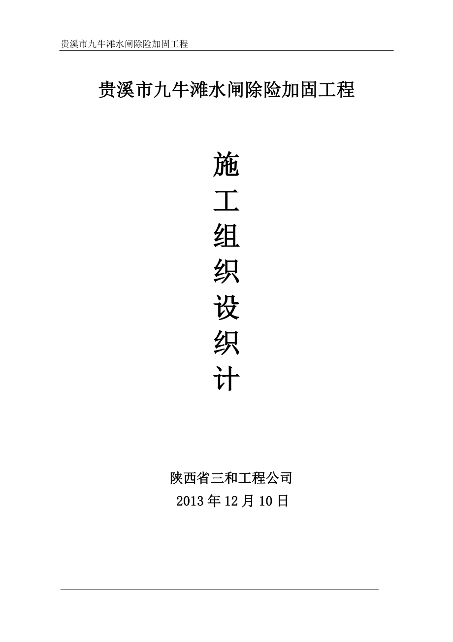 施工组织设计1_第1页