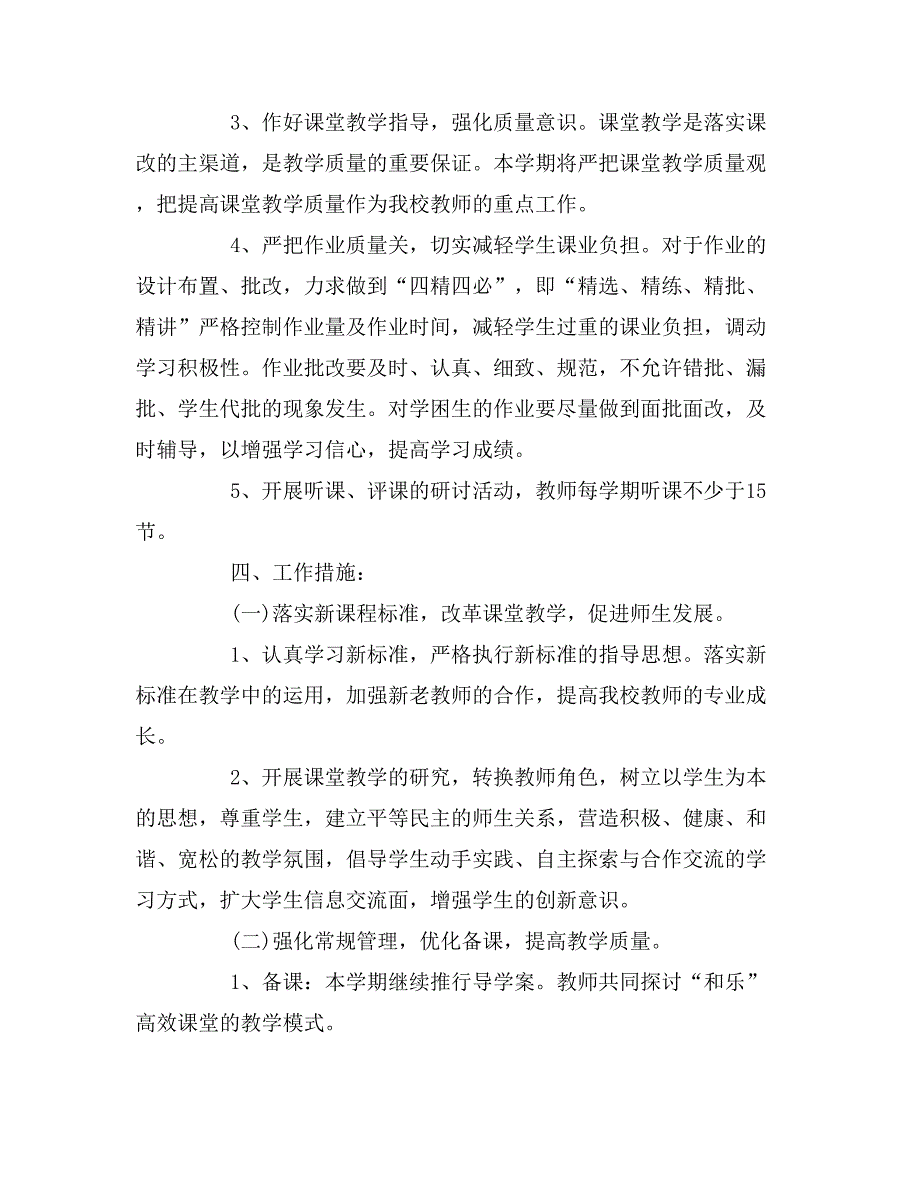 2020年年春季小学数学教研组工作计划.doc_第2页