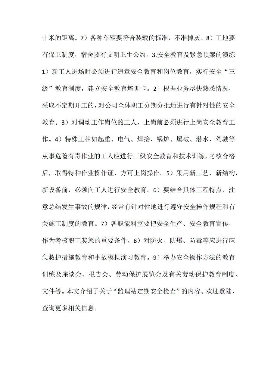 监理站定期安全检查_第2页