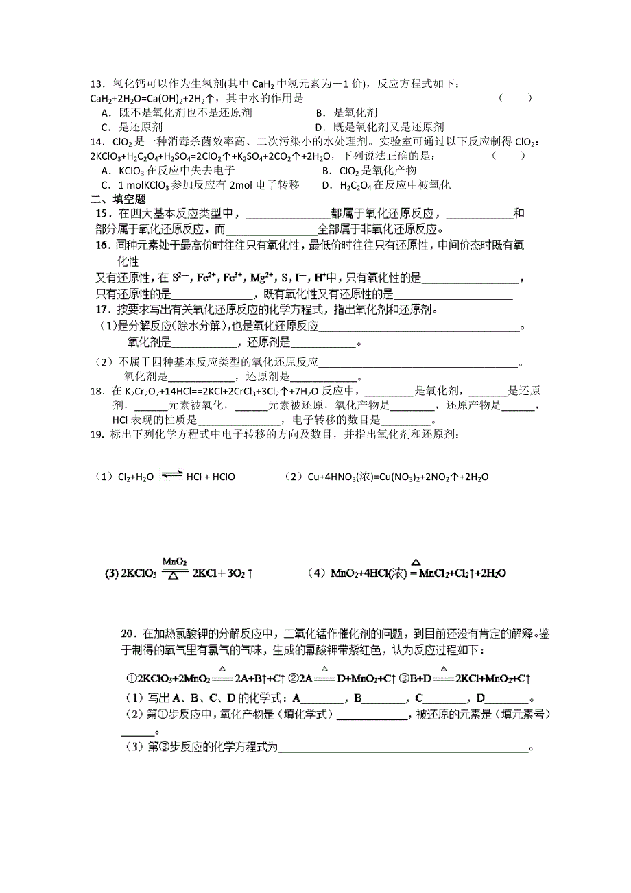 精品苏教版化学必修一同步练习：2.4氧化还原反应1含答案_第2页