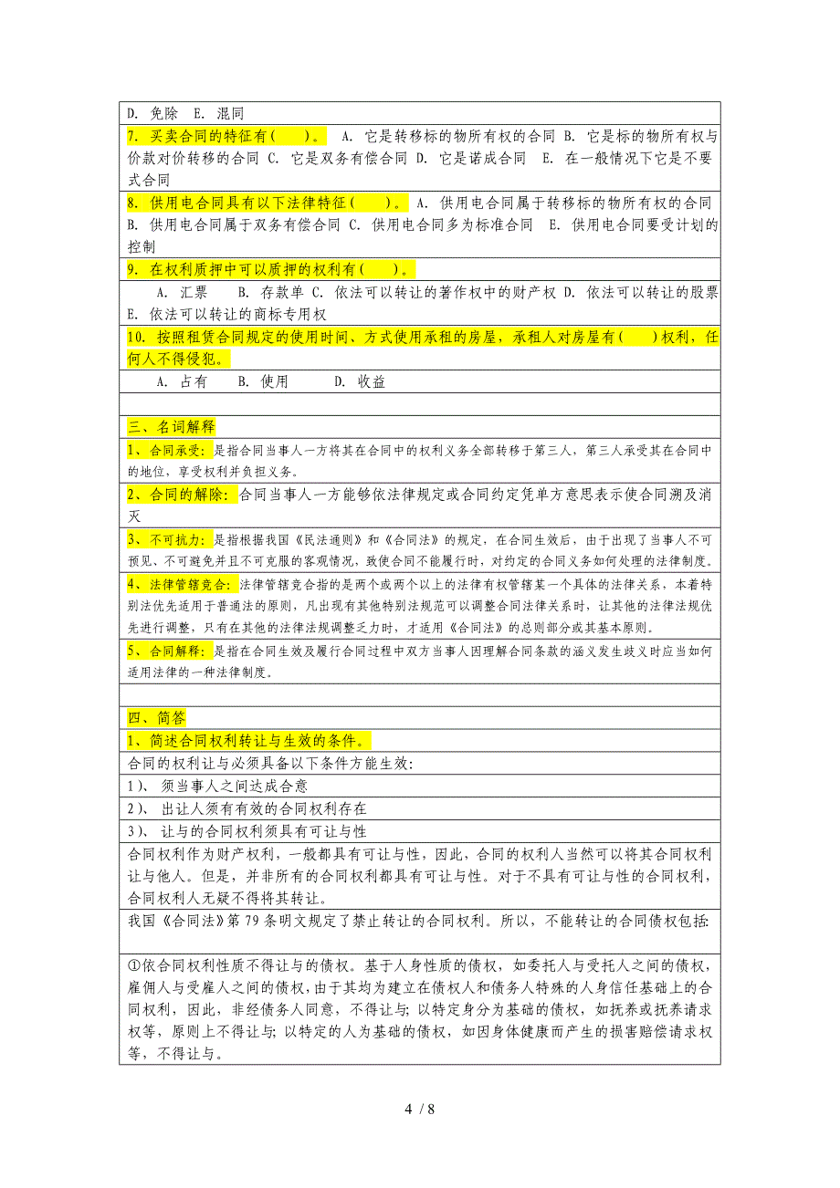 电大合同法形成性考核册答案_第4页