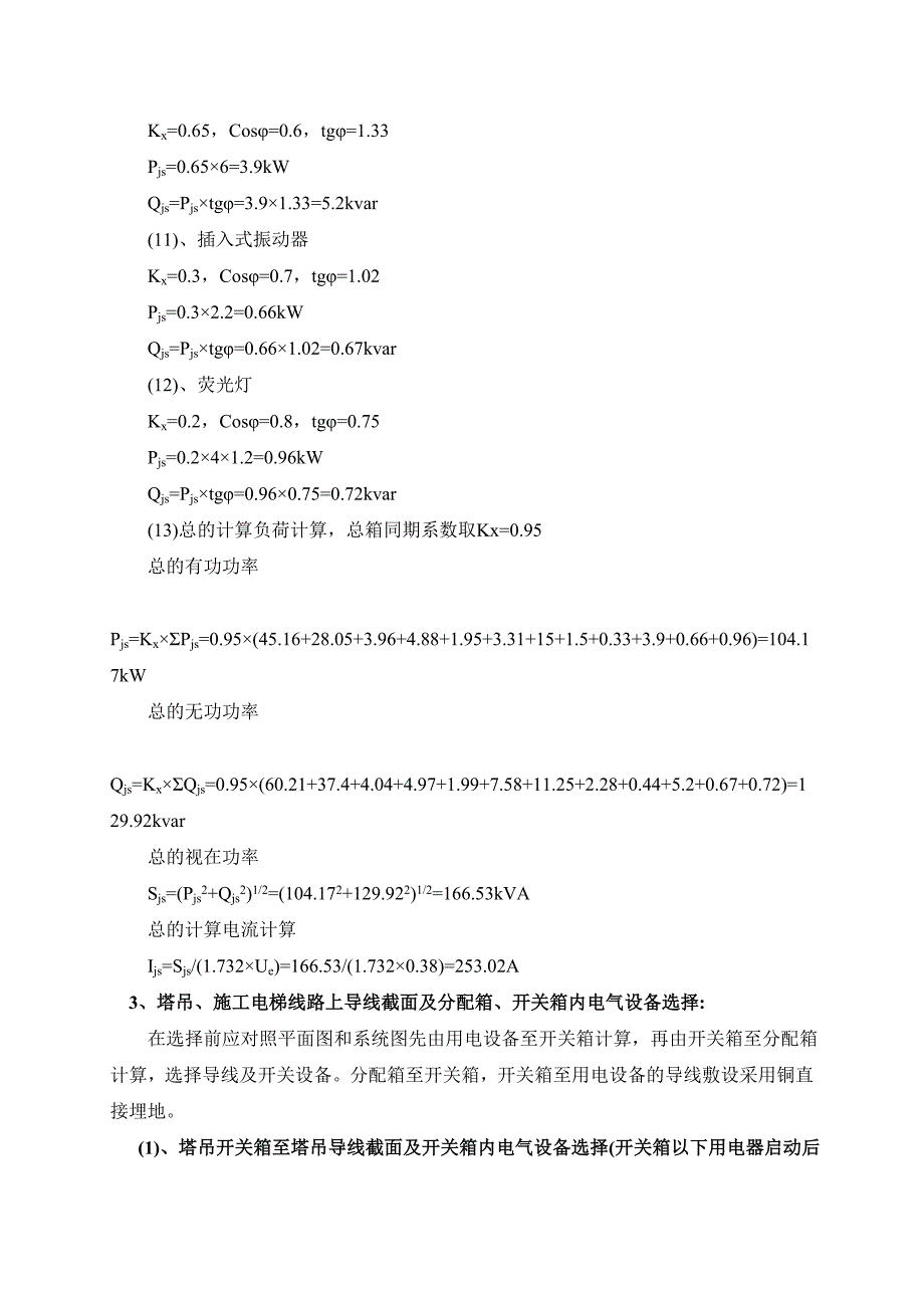 施工用电专项施工方案_第4页