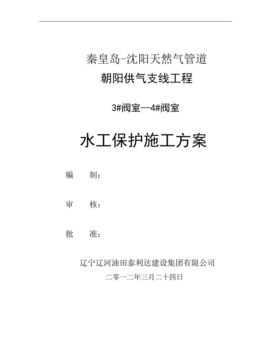 天然气管道水工保护方案.docx_第1页