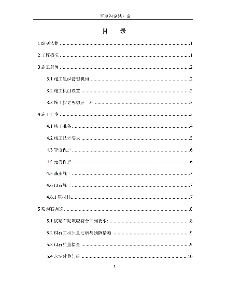 天然气管道水工保护方案.docx_第2页