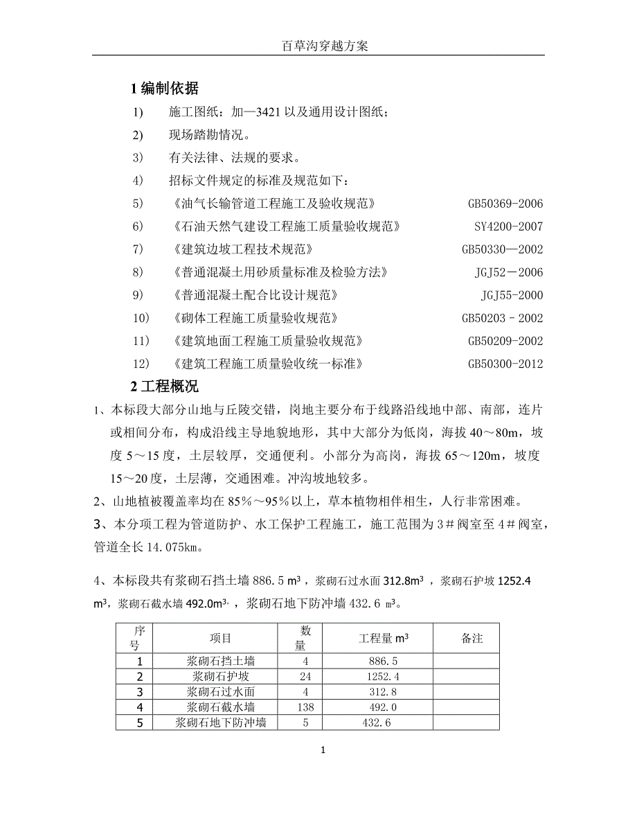 天然气管道水工保护方案.docx_第4页