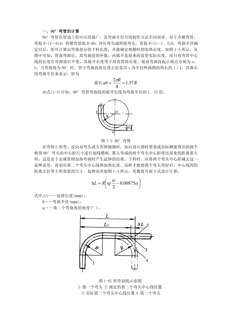 弯管一般知识及计算下料方法_第3页