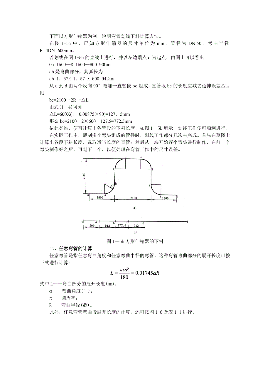 弯管一般知识及计算下料方法_第4页