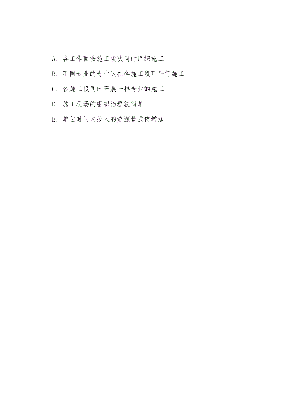 2022年监理工程师《工程质量与进度控制》(8).docx_第4页