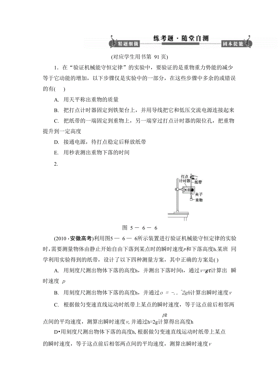 实验六 验证机械能守恒定律_第1页