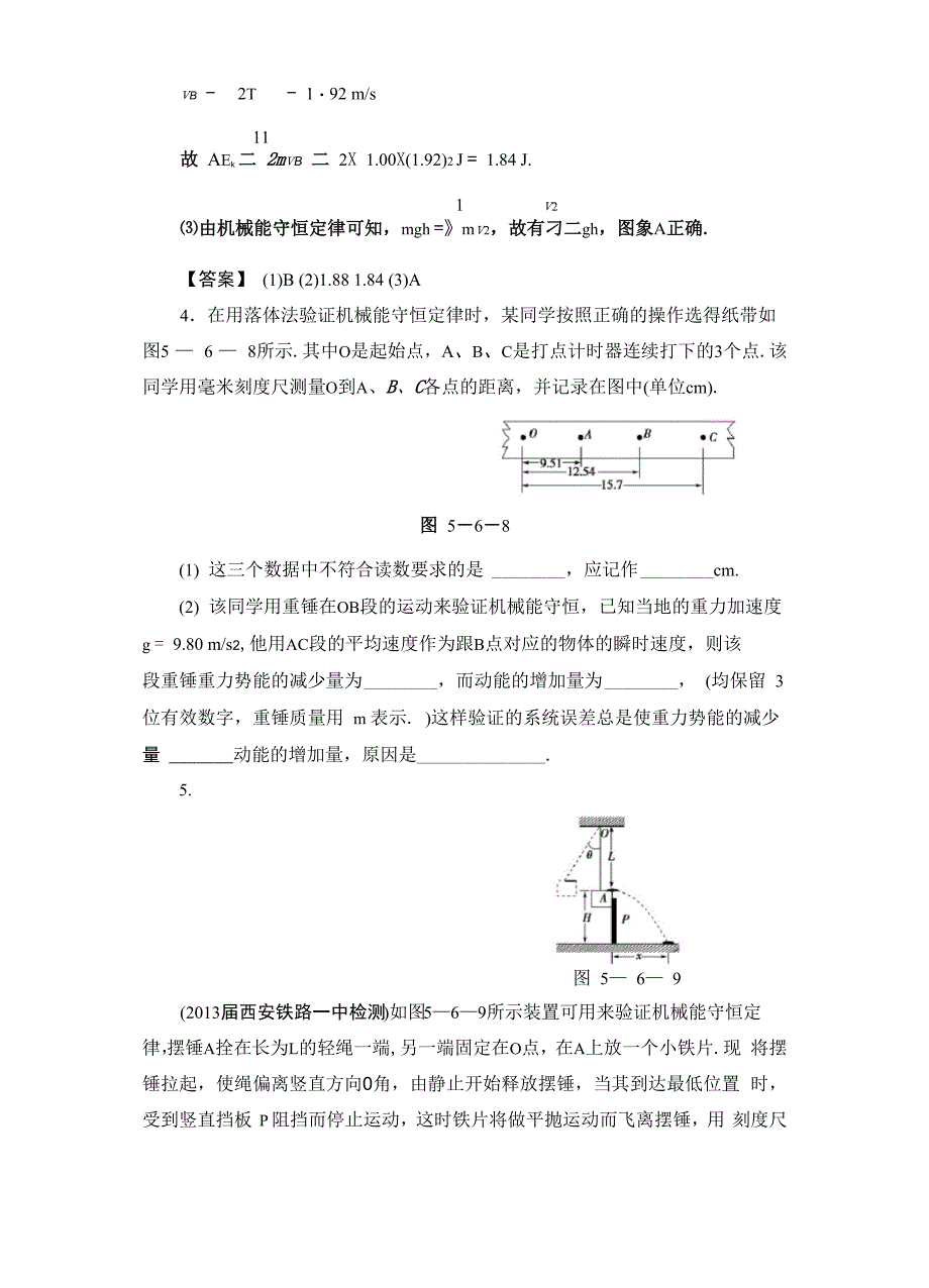 实验六 验证机械能守恒定律_第3页